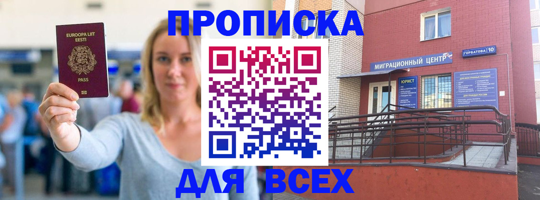 временная регистрация гарантия в Горняке