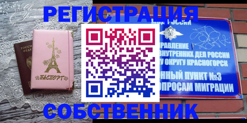 прописка законно в Горняке