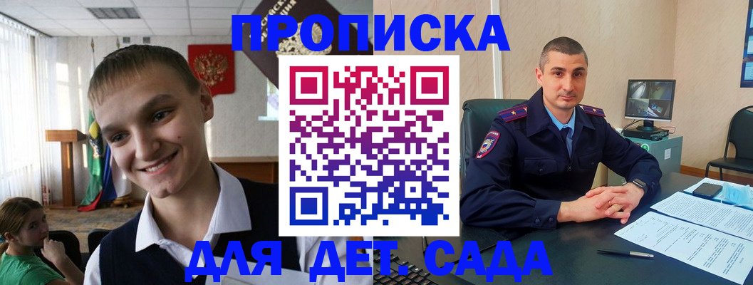 временная регистрация законно в Горняке