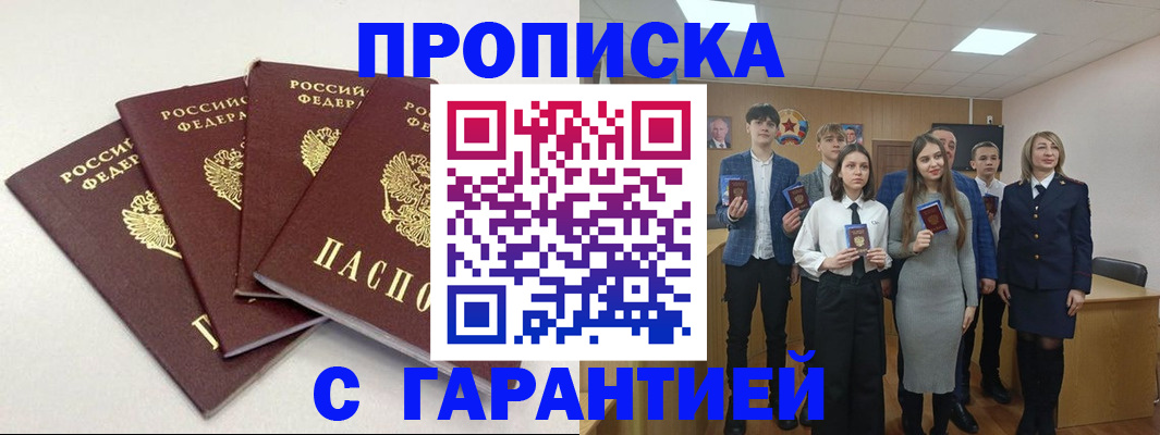 временная регистрация гарантия в Горняке