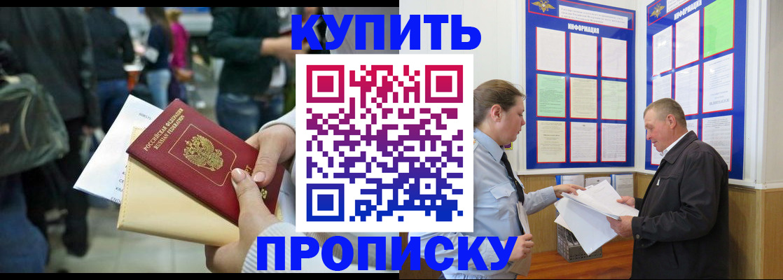 временная регистрация в квартире в Горняке